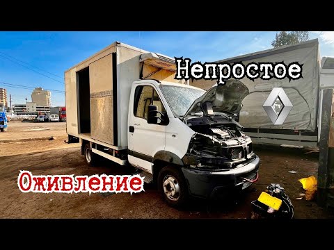 Видео: Оживление фургонов: Nissan Cabstar и Renault Mascott.