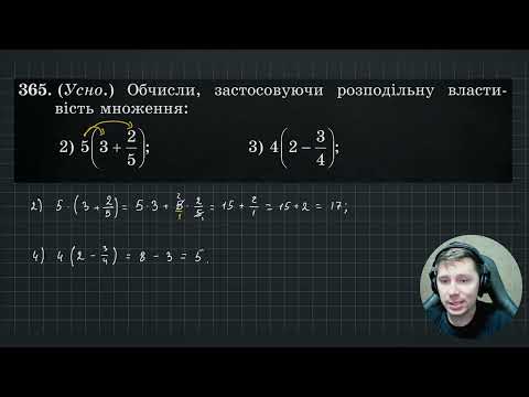Видео: Вправи на множення звичайних дробів та мішаних чисел | Математика 6 клас | НУШ | 6М4.3
