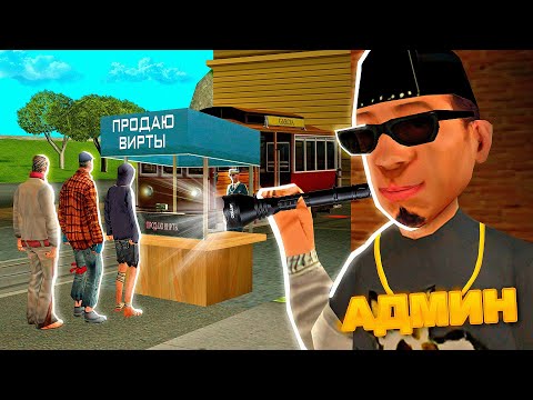 Видео: СПАЛИЛ БОТА - ПРОДАВЦА ВИРТ в GTA SAMP на ARIZONA RP