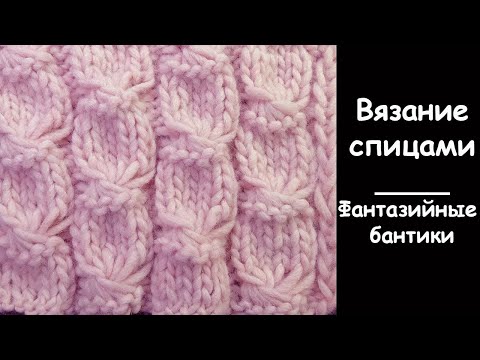 Видео: Вам понравятся Косы с бантиком - Лучшие узоры вязания спицами