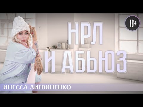 Видео: Нарциссическое Расстройство Личности и Абьюз I18+I