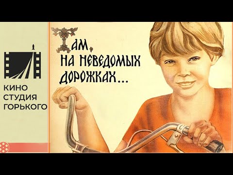 Видео: Там на неведомых дорожках (1982) / Сказка