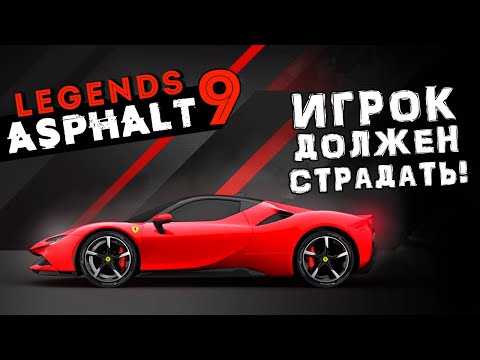 Видео: Asphalt 9: Legends - Особая акция на Ferrari SF90 Stradale (ios) #119