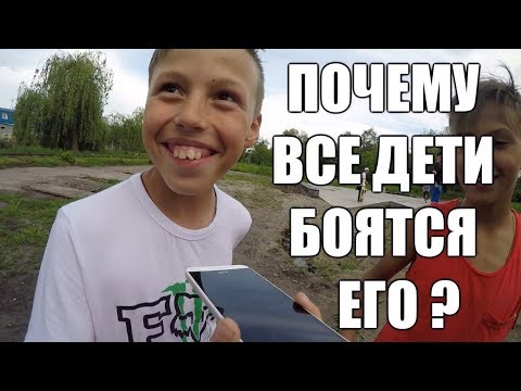 Видео: ПОЧЕМУ ВСЕ БОЯТСЯ ЕГО ?