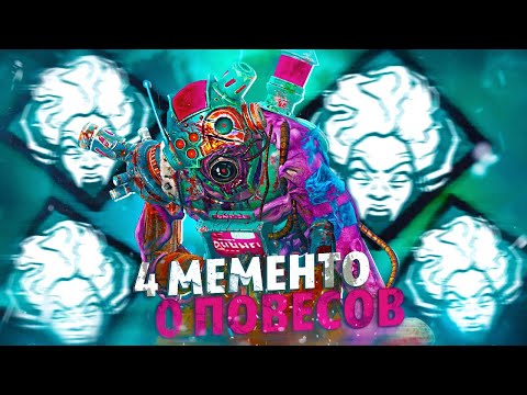 Видео: ЛЕГЕНДАРНЫЙ БИЛД — 4 МЕМЕНТО и 0 ПОВЕСОВ в Dead By Daylight