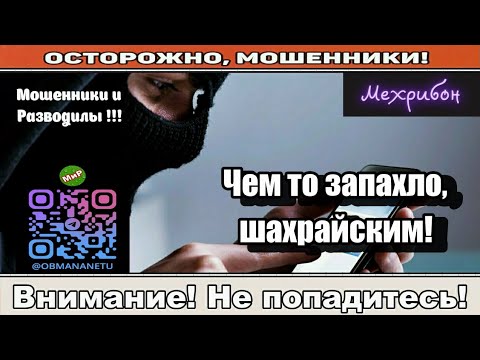 Видео: Мошенники звонят по телефону / Дешевый подкат мошенника, шампанское с креветками ( сборник ).