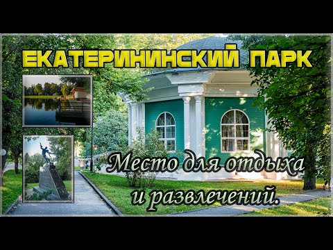 Видео: Екатерининский парк в Москве. Любопытный факт о Ротонде👆🏽