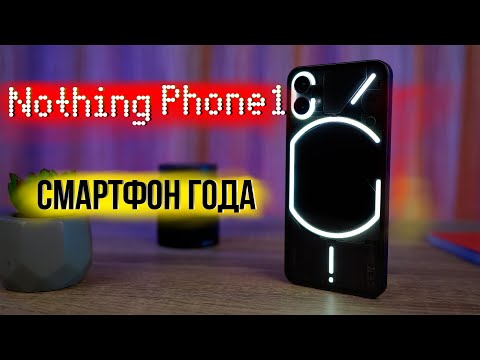 Видео: Nothing Phone (1) против iPhone 12 - ТАКОГО НЕ ОЖИДАЛ 🤯 Маленькие чудо 😏