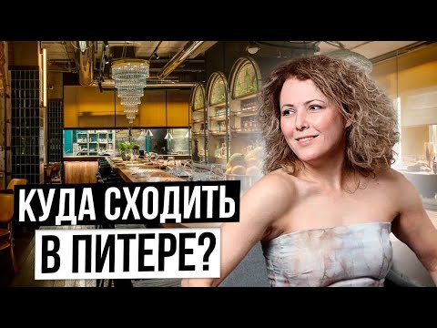 Видео: Самый АТМОСФЕРНЫЙ ресторан Санкт Петербурга. Ресторан BIST