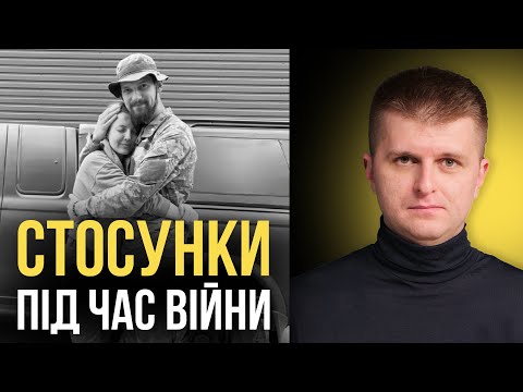Видео: Стосунки під час війни на відстані