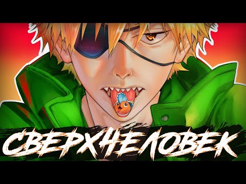 Видео: ДЕНДЖИ: РАЗВИТИЕ ПО НИЦШЕ И ФРЕЙДУ #rabashi