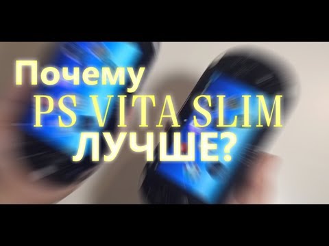 Видео: Сравнение PS Vita  [SLIM Vs. FAT] Что Лучше? (Remote Play) ЧАСТЬ 1. #GameandGeek