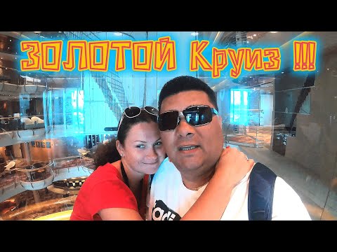 Видео: КРУИЗ Royal Carribean/TAX FREE в ОАЭ !!! Отстойный VIP зал !!! #dubai #cruise