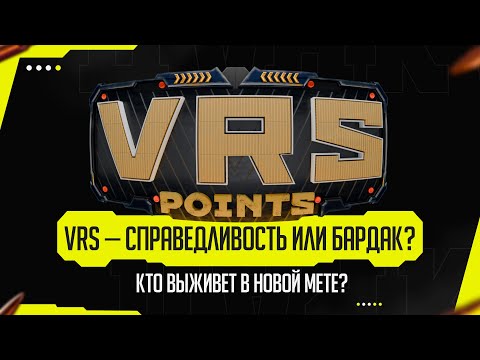 Видео: Есть ли толк от VRS? В чем суть от собственной системы рейтинга Valve