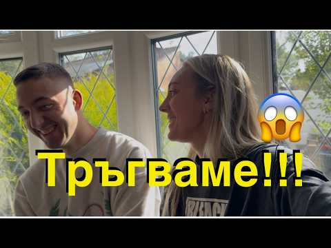 Видео: ХОРА МОМЕНТЪТ НАСТЪПИ | Завръщане в България