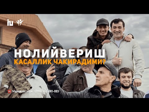 Видео: Юрак билан боғлиқ муаммолар | Нолийвериш касаллик чакирадими