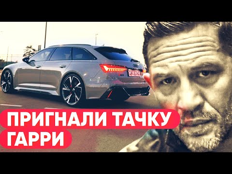 Видео: ПРИГНАЛИ AUDI RS6  2022 ГОДА  БЕЗ ПРОБЕГА ИЗ КОРЕИ В МОСКВУ. ЗА 14.5 МЛН РУБЛЕЙ