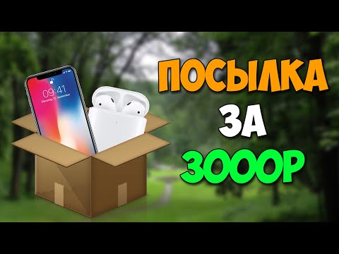 Видео: КУПИЛ ПОСЫЛКУ С iPhone и AirPods за 3000 РУБЛЕЙ. Путь до флагмана 2