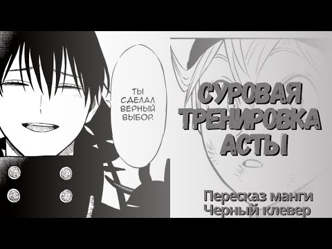 Видео: Черный клевер 270-271 глава | Новая катана разрубает демонов? #Черныйклевер #Аста
