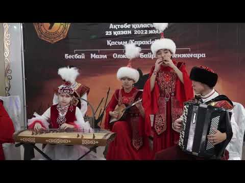 Видео: Қарамашақ (Төртқара) Қасым (Қаракісі) ұрпақтарының құрылтайы