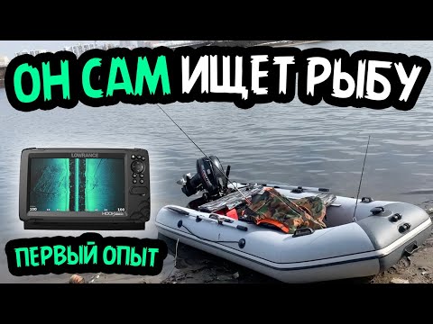 Видео: Lowrance 7 Tripleshot. Рыбалка с лодки. Открыли сезон.