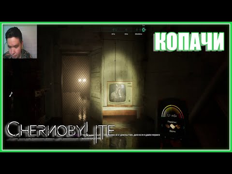 Видео: Chernobylite #4 - Попались в ловушку. Снова Копачи