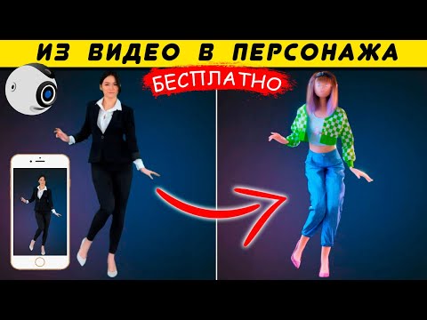 Видео: Plask - БЕСПЛАТНЫЙ AI Mocap ЗАХВАТ ДВИЖЕНИЯ из ВИДЕО | Обзор Motion Capture