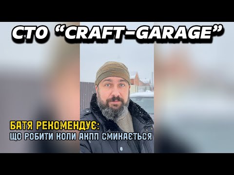 Видео: БАТЯ РЕКОМЕНДУЄ: Що робити коли коробка АКПП почала смикаться дергаться пинатися.