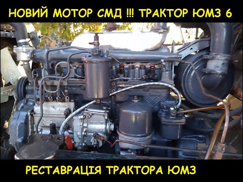 Видео: Реставрация мотора СМД/Капитальный ремонт двигателя СМД.Восстановление мотора/ engine restoration