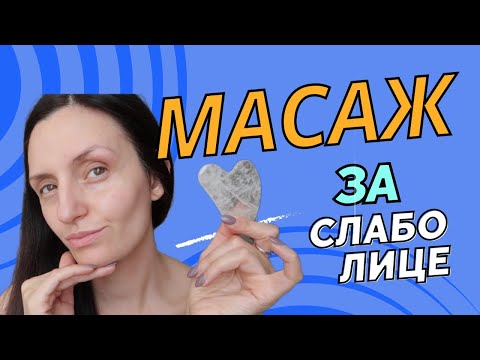 Видео: Гуа Ша масаж /Bistra Raicheva