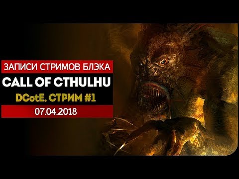 Видео: Call of Cthulhu: Dark Corners of the Earth #1 - Приветливый городок Инсмут. 7 лет спустя