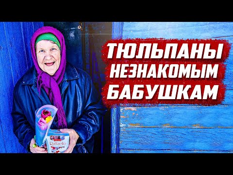 Видео: 8 марта поздравил бабушек в деревне  | Оренбургская обл, Бугурусланский район