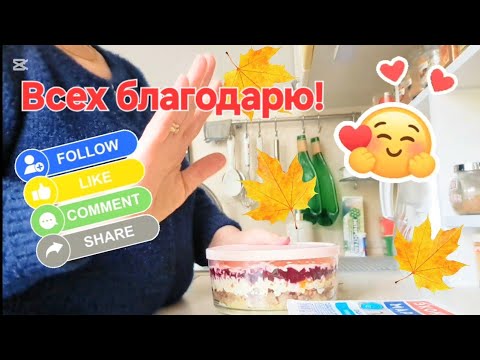 Видео: 551. Продолжение темы и "Селёдка под шубой"! 🐟 Минск. Беларусь. 