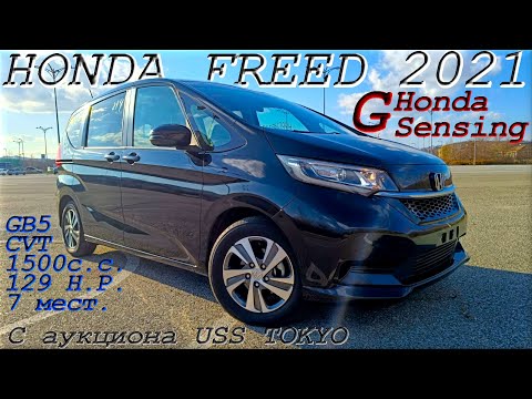 Видео: HONDA FREED, G Honda Sensing, 2021 г., С аукциона USS TOKYO. Во Владивостоке 1 679 000 р.
