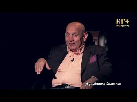 Видео: В ТЪРСЕНЕ НА ИСТИНАТА – ЕПИЗОД 90 - Духовни болести