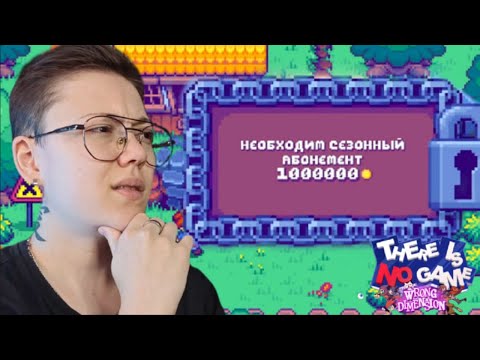 Видео: НЕ БЕСПЛАТНАЯ УЛЬТИМЕЙТ КЛИКЕР ВИП ЭДИТИОН ДЕЛЮКС НЕ ИГРА *There Is No Game: Wrong Dimension* #4