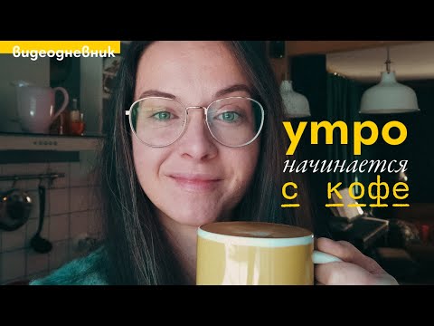 Видео: Эпизод 2. Секретный ингредиент для вкусного кофе, ограбление по-фински и поход в секонд-хенд