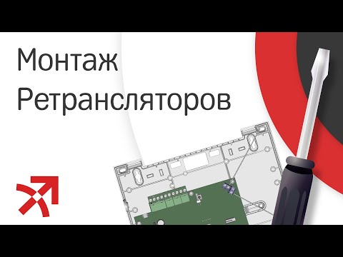Видео: Монтаж ретрансляторов в "Стрельце-ПРО"