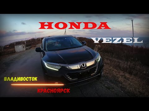 Видео: HONDA VEZEL НА ЗАКАЗ ИЗ ЯПОНИИ. ИДЕАЛЬНЫЙ ПАРКЕТНИК.