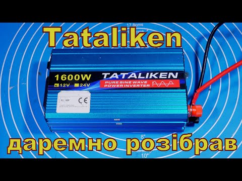 Видео: Tataliken 1600. Даремно розібрав, все простіше.