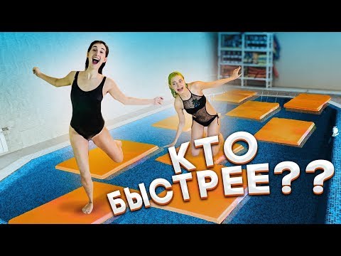 Видео: ВЫЖИВАНИЕ В БАССЕЙНЕ ЧЕЛЛЕНДЖ!!! ДАВАНКОВА VS ТИЛЛЬКА