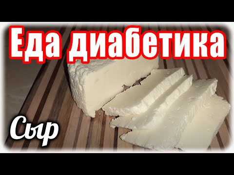 Видео: #Едадиабетикатип2. Домашний СЫР из трёх ингредиентов. #БЛИНЫ из полбяной муки/