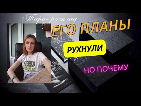 Видео: Его планы рухнули 🫣🤪Но почему ❓😎