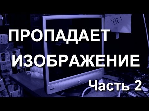 Видео: Монитор BenQ FP71V+ (Q7C4). Пропадает изображение. Часть 2. Замена лампы подсветки