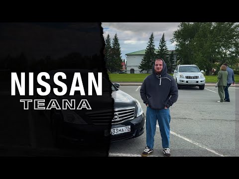 Видео: Nissan Teana — кошмар вторичного рынка или недооценённый вариант?