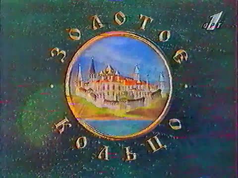 Видео: Надежда Кадышева и "Золотое Кольцо" (ОРТ, 1995)
