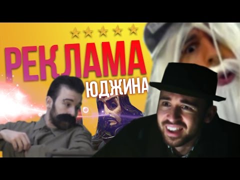Видео: Королевская реклама Юджина | Eugene Sagaz | #3