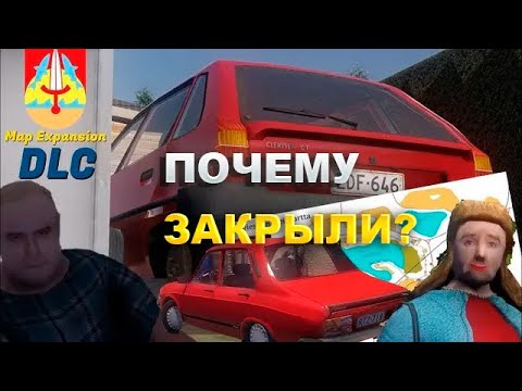 Видео: MAP EXPANSION DLS | Что пошло не так...