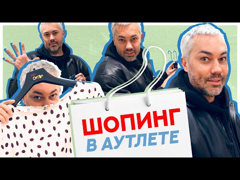 Видео: ШОПИНГ VLOG // ЛЮКС с БОЛЬШИМИ скидками: Margiela, Jil Sander, Moschino // BOSCO OUTLET