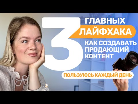 Видео: ПРОДАЮЩИЙ КОНТЕНТ | Как создавать ПРОДАЮЩИЙ КОНТЕНТ? |Зачем нужны ОФФЕРЫ и УТП #инстаграм #офферы